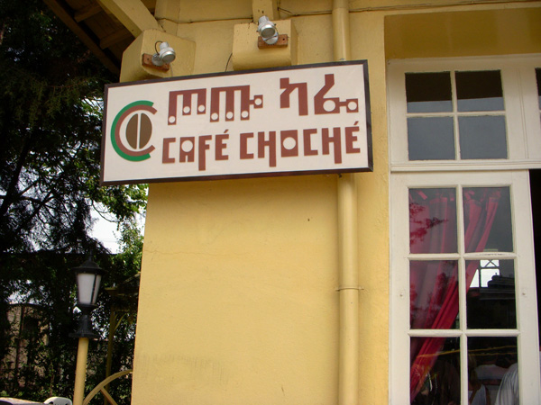 Cafe Choche, Addis Ababa
